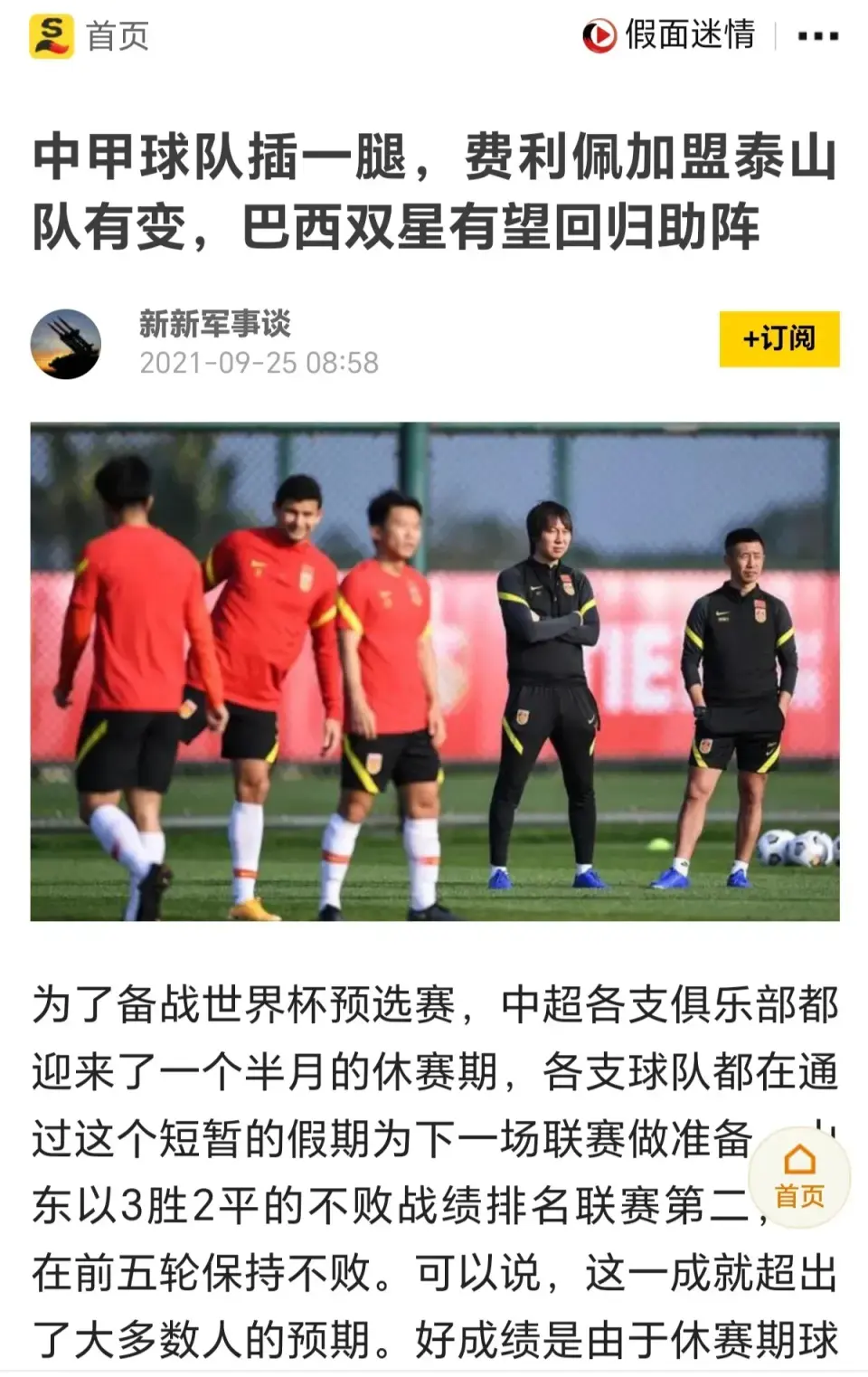 像在蓉城队, 成为了球队
